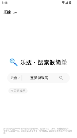 乐搜