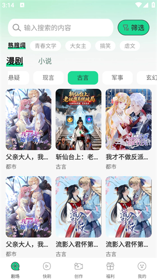 番咖免费漫剧