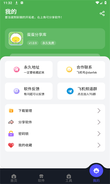 蛋蛋分享库存