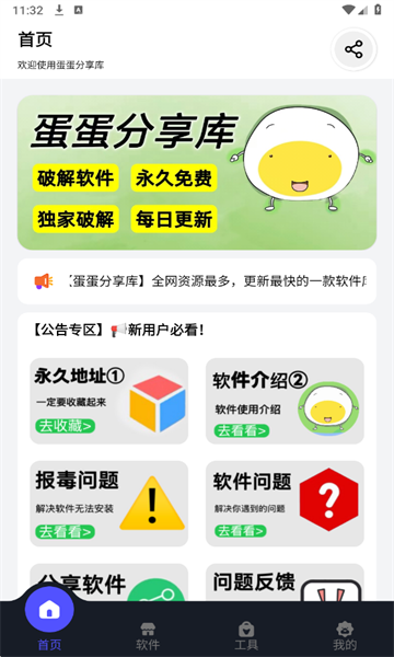 蛋蛋分享库存
