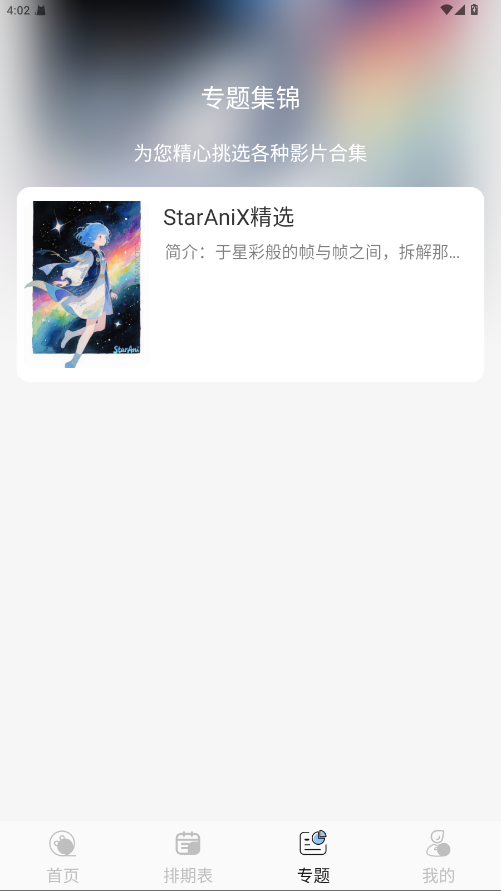 StarAni