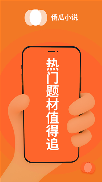 番瓜小说