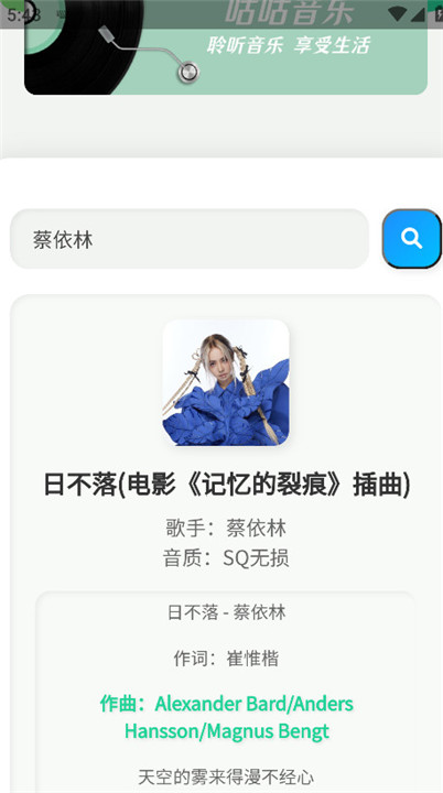 咕咕音乐