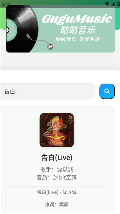 咕咕音乐