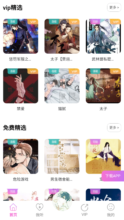 YamiFM广播剧