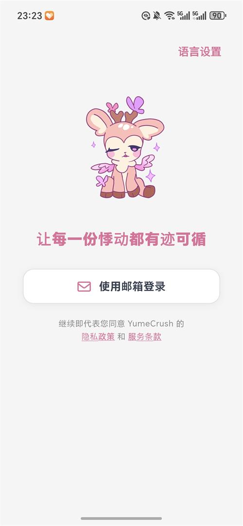 YumeCrush