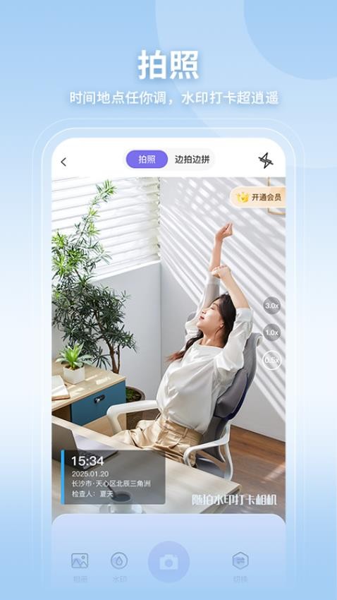易拍水印打卡相机