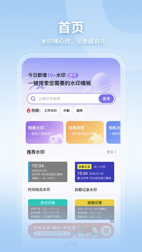 易拍水印打卡相机