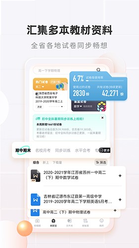 考霸错题本
