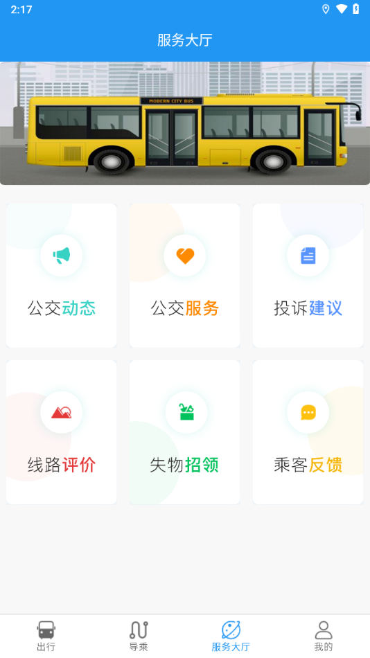 荣昌公交app