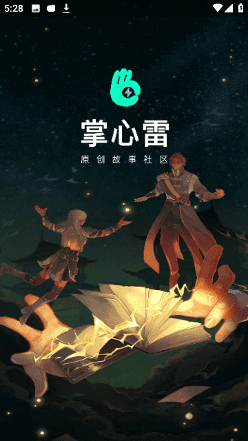 掌心雷
