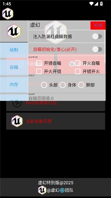 虚幻公益直装app