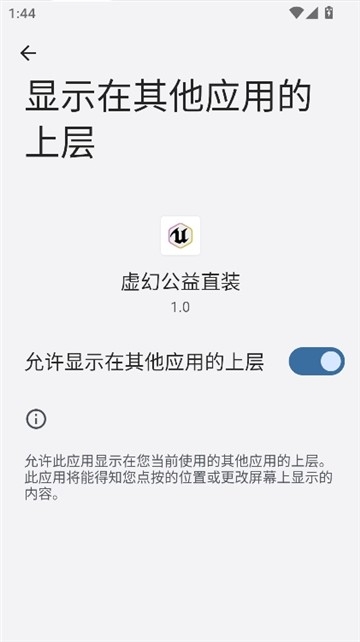 虚幻公益直装app