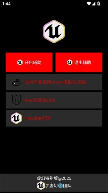 虚幻公益直装app