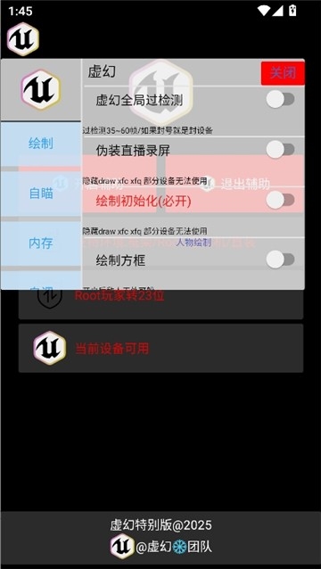 虚幻公益直装app