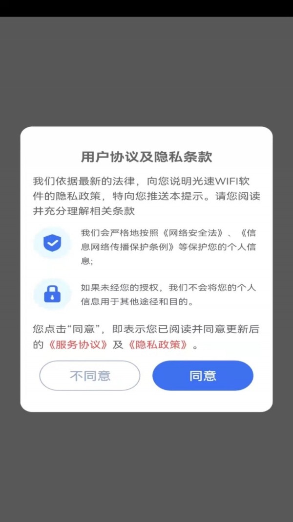 光速WiFi卫士