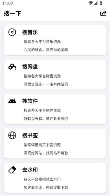 搜一下app