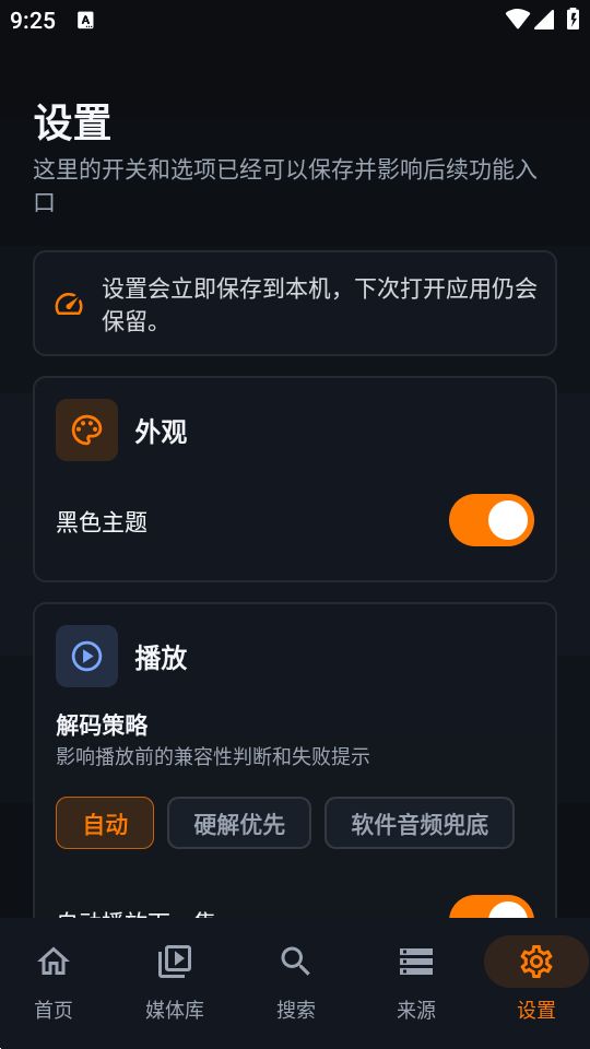 Outfuse播放器