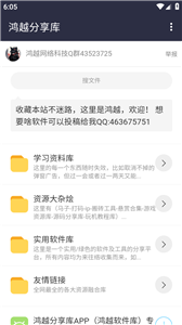鸿越软件库
