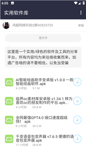 鸿越软件库