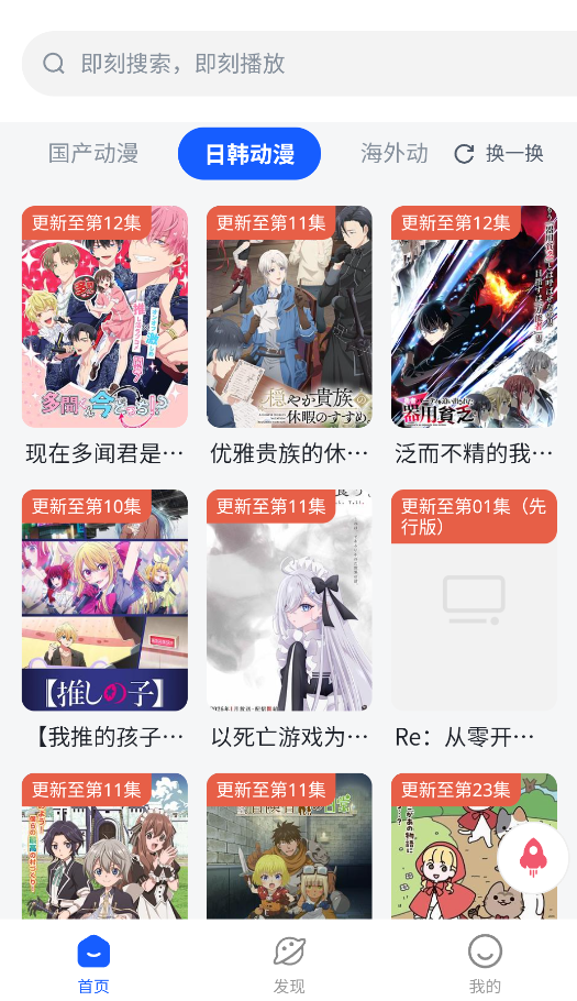 下饭动漫