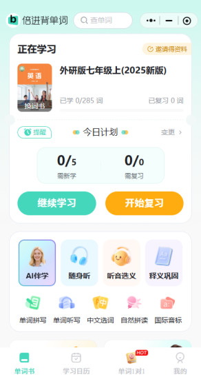 倍进背单词