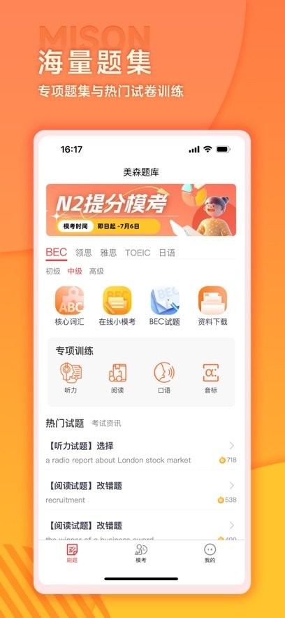 美森题库