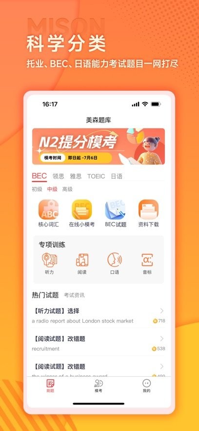 美森题库
