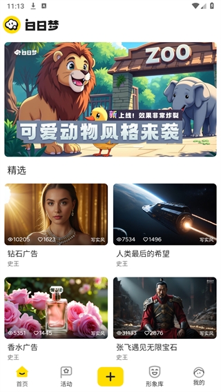 白日梦ai