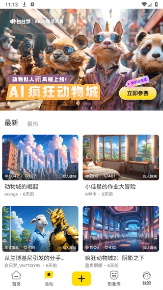 白日梦ai