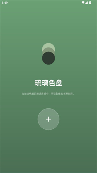 Photo Colors调色盘