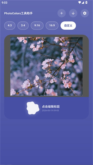 Photo Colors调色盘