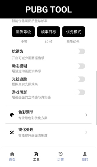 三角洲画质助手