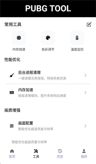 三角洲画质助手