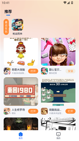 小猫快玩