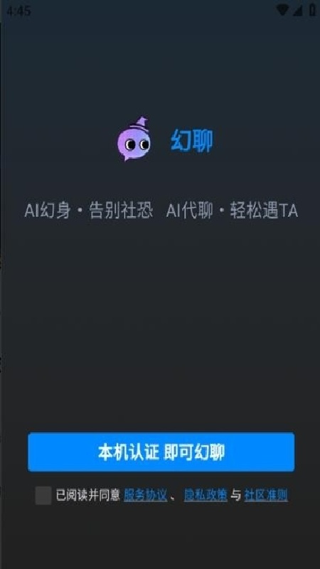 幻聊AI