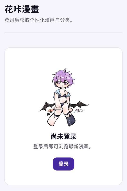 花咔漫画