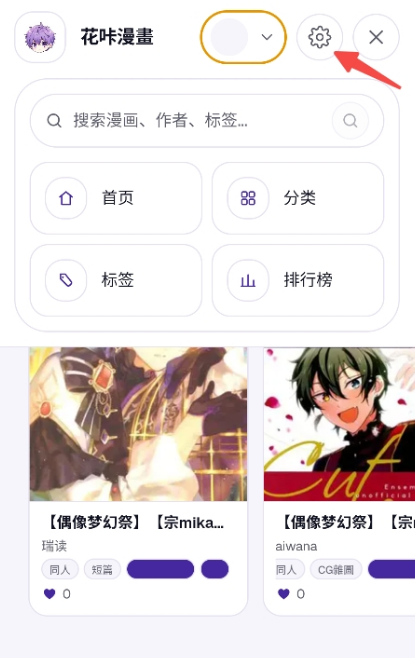 花咔漫画