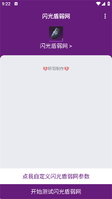 闪光盾弱网