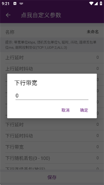闪光盾弱网