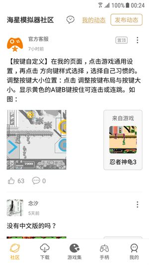 海星模拟器