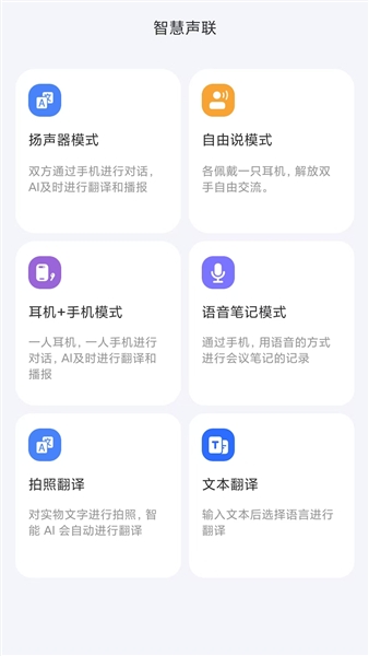 智慧声联