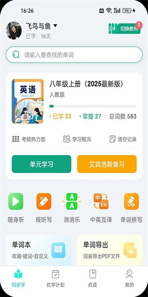 优学同步英语