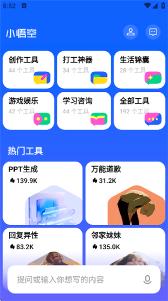 小悟空ai智能工具