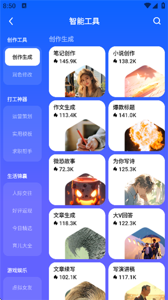 小悟空ai智能工具