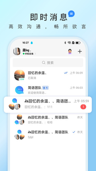 简语云