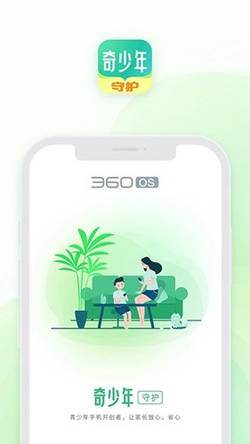 奇少年守护