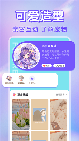 电子桌面萌宠