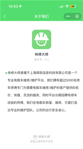 快修大师