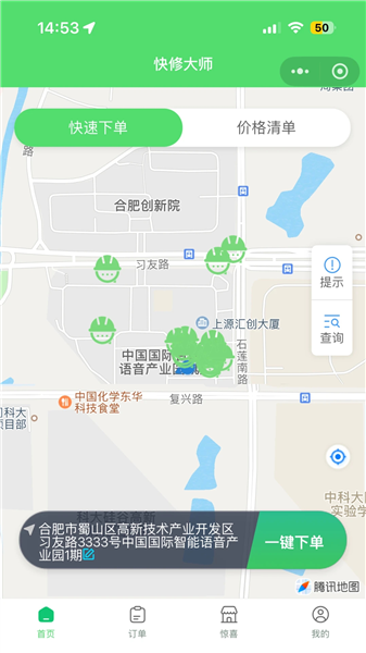 快修大师